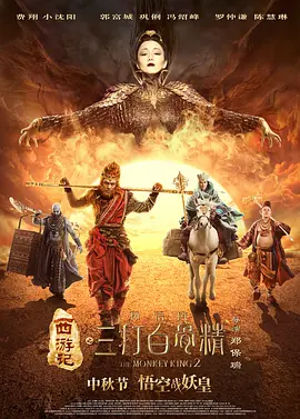 西游记之孙悟空三打白骨精[电影解说]