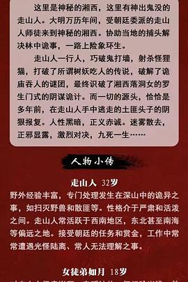 走山人奇谈