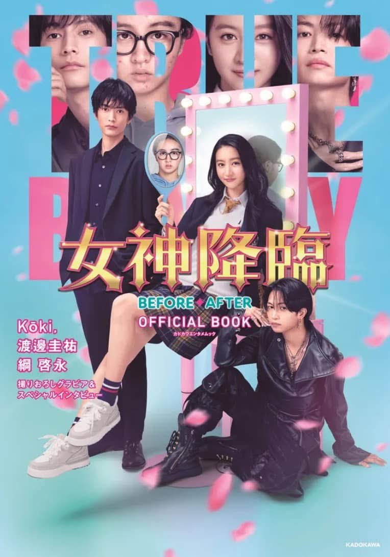 女神降临后篇