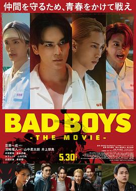 坏男孩2025