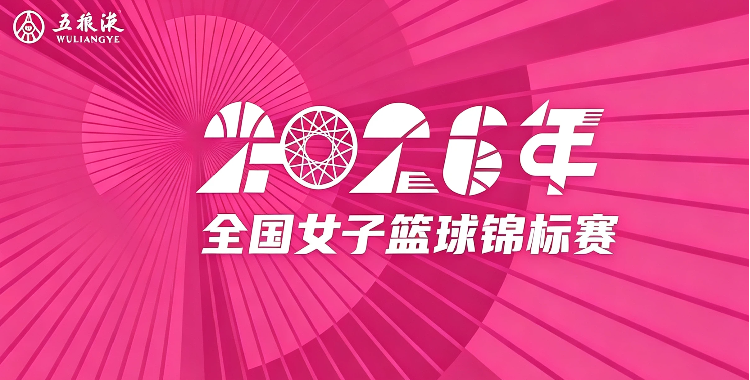 全国女子篮球锦标赛小组赛阶段 广东东莞新世纪女子篮球队VS河南豫光金铅20260821