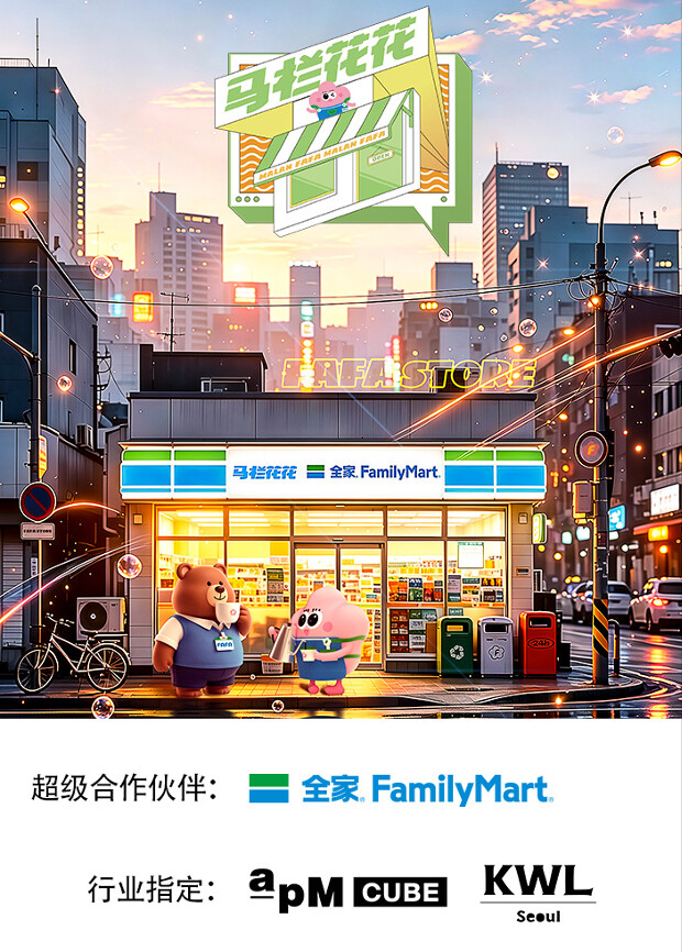 马栏花花便利店 第三季