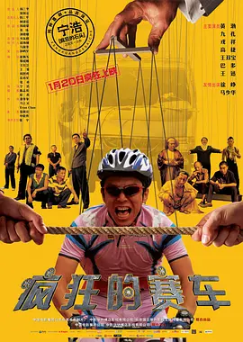 疯狂的赛车[电影解说]