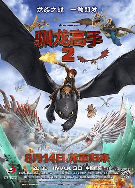 驯龙高手2国语4K