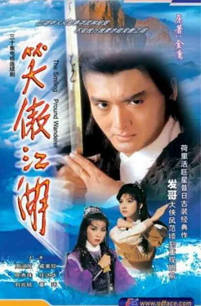 笑傲江湖 1984