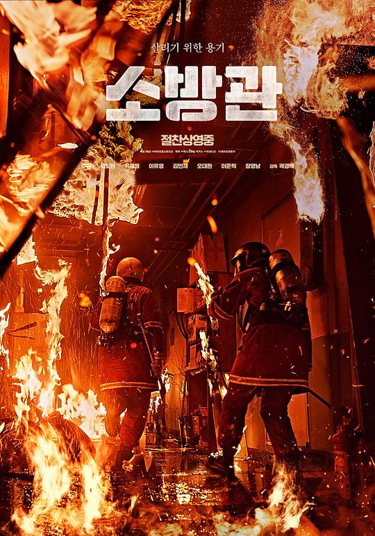 消防员 2024