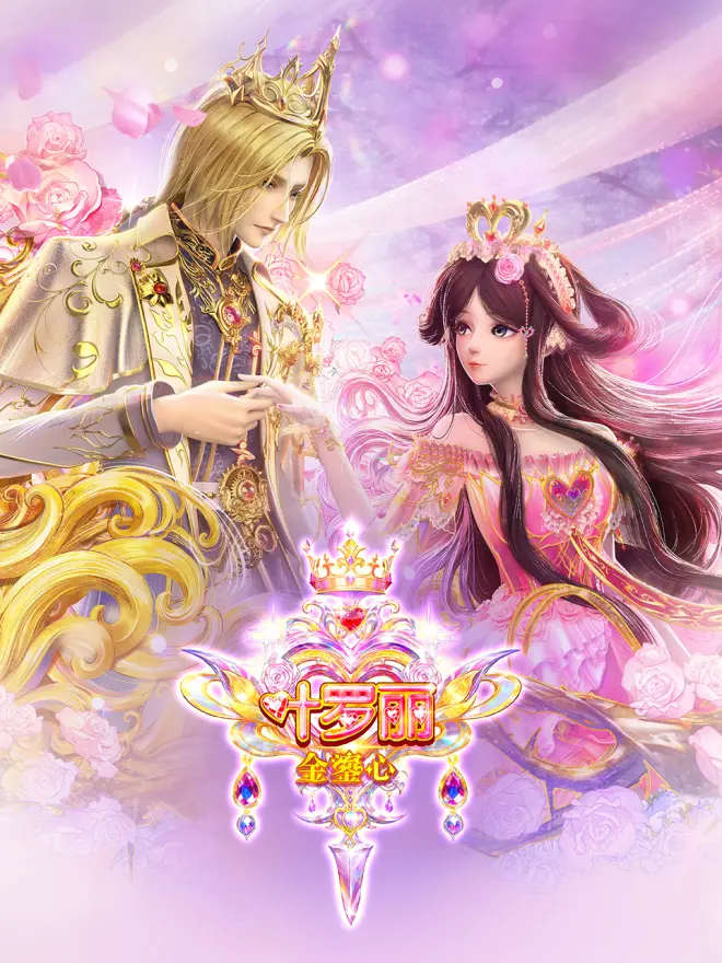 叶罗丽金鎏心