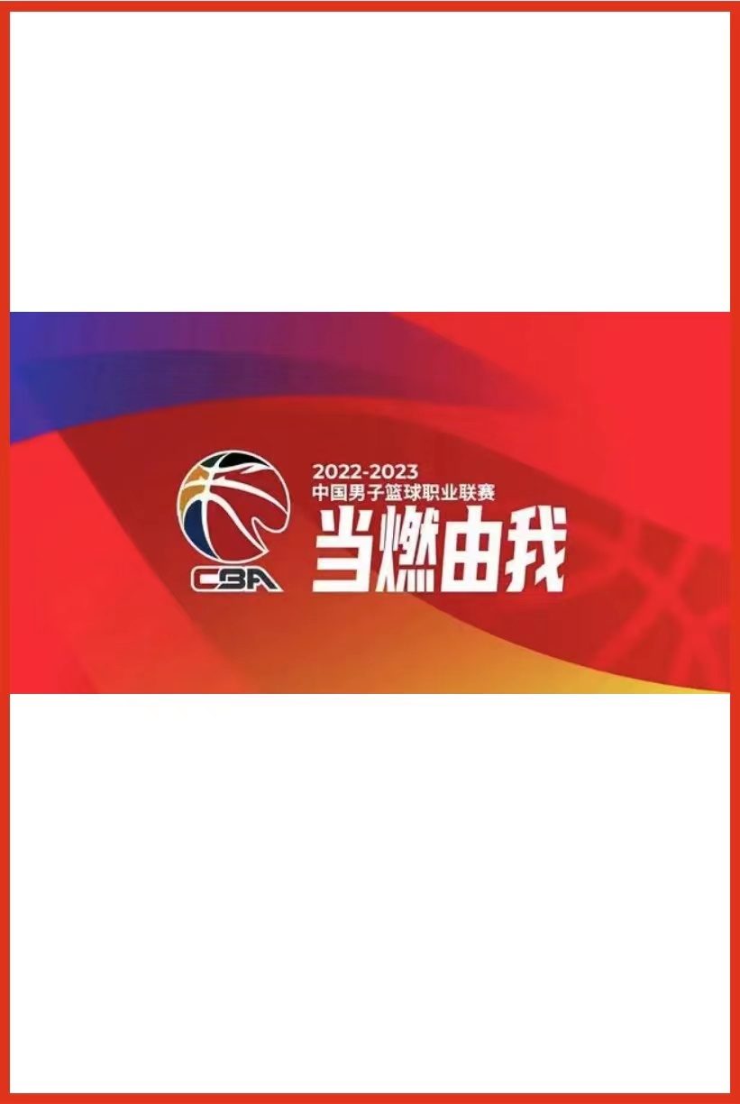 CBA常规赛第36轮 九台农商银行vs四川丰谷酒业20250307