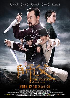 师父【影视解说】