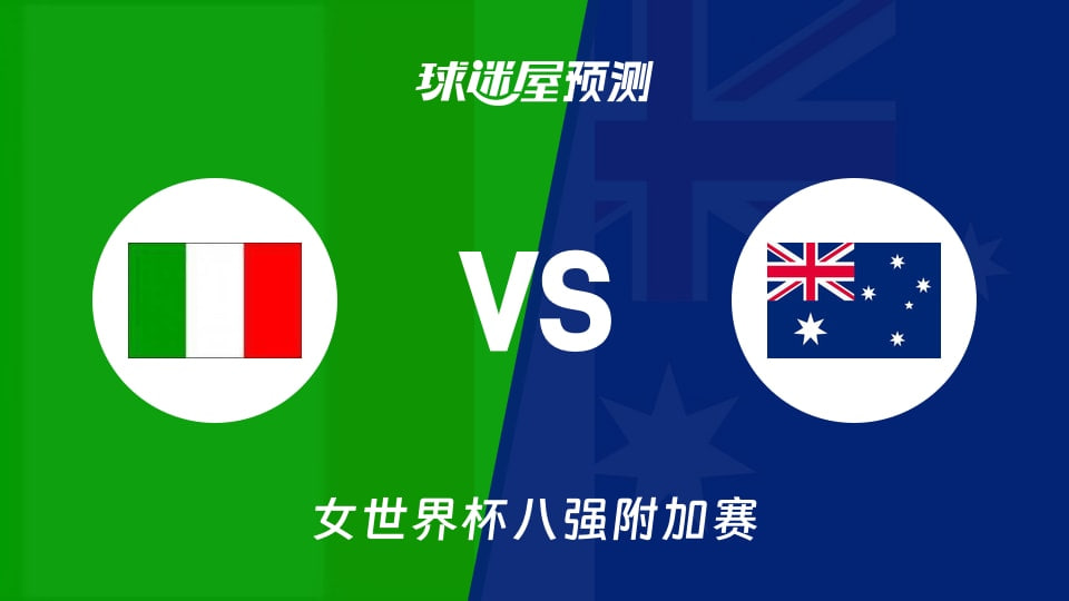 2026FIBA女篮世界杯八强资格赛全场回放：意大利vs澳大利亚