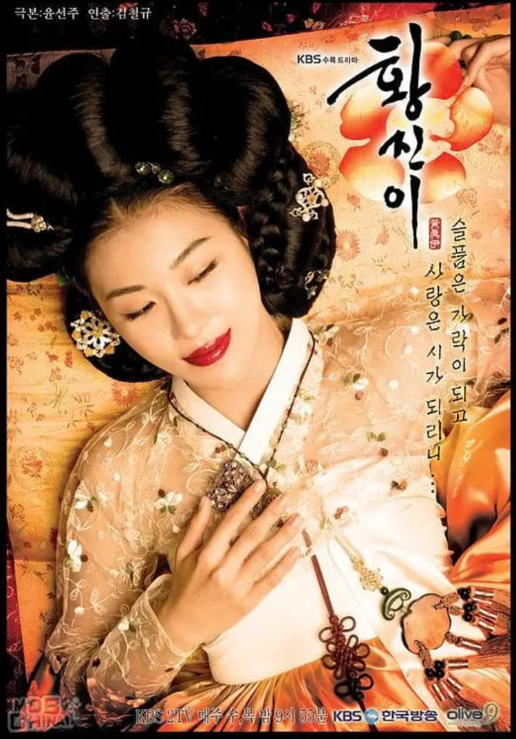 黄真伊 粤语版