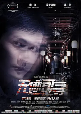无迹可寻2018[电影解说]