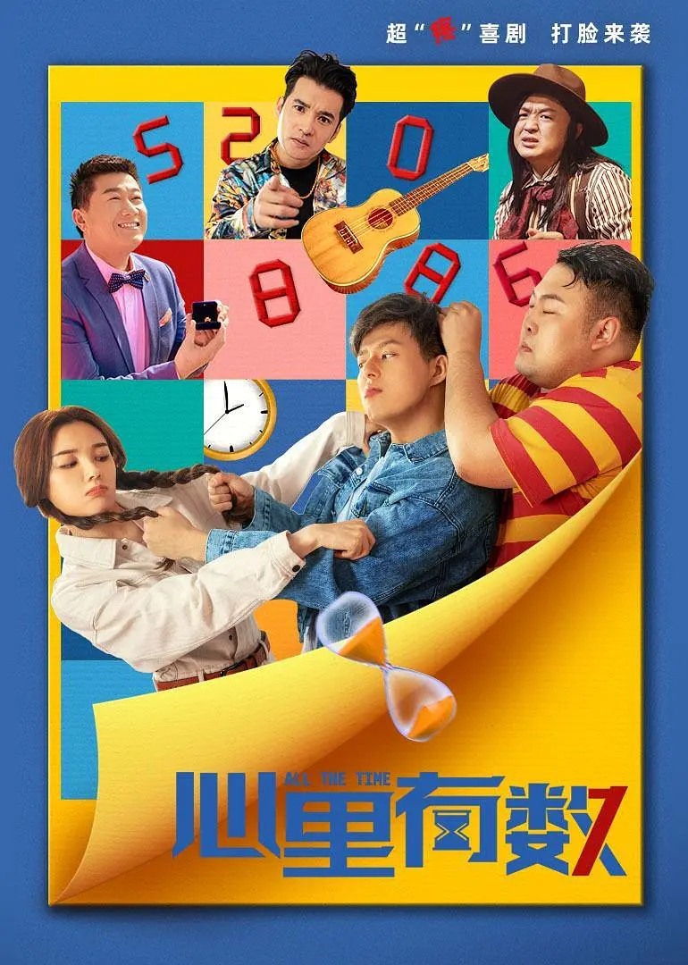 心里有数[电影解说]