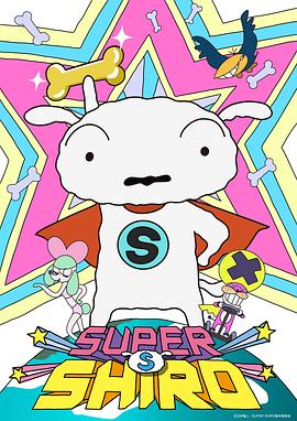 超级小白 日语版