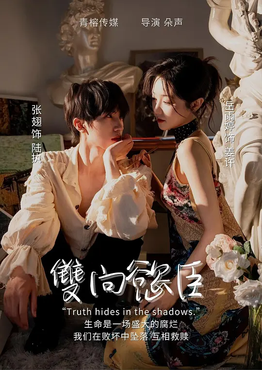 双向欲臣