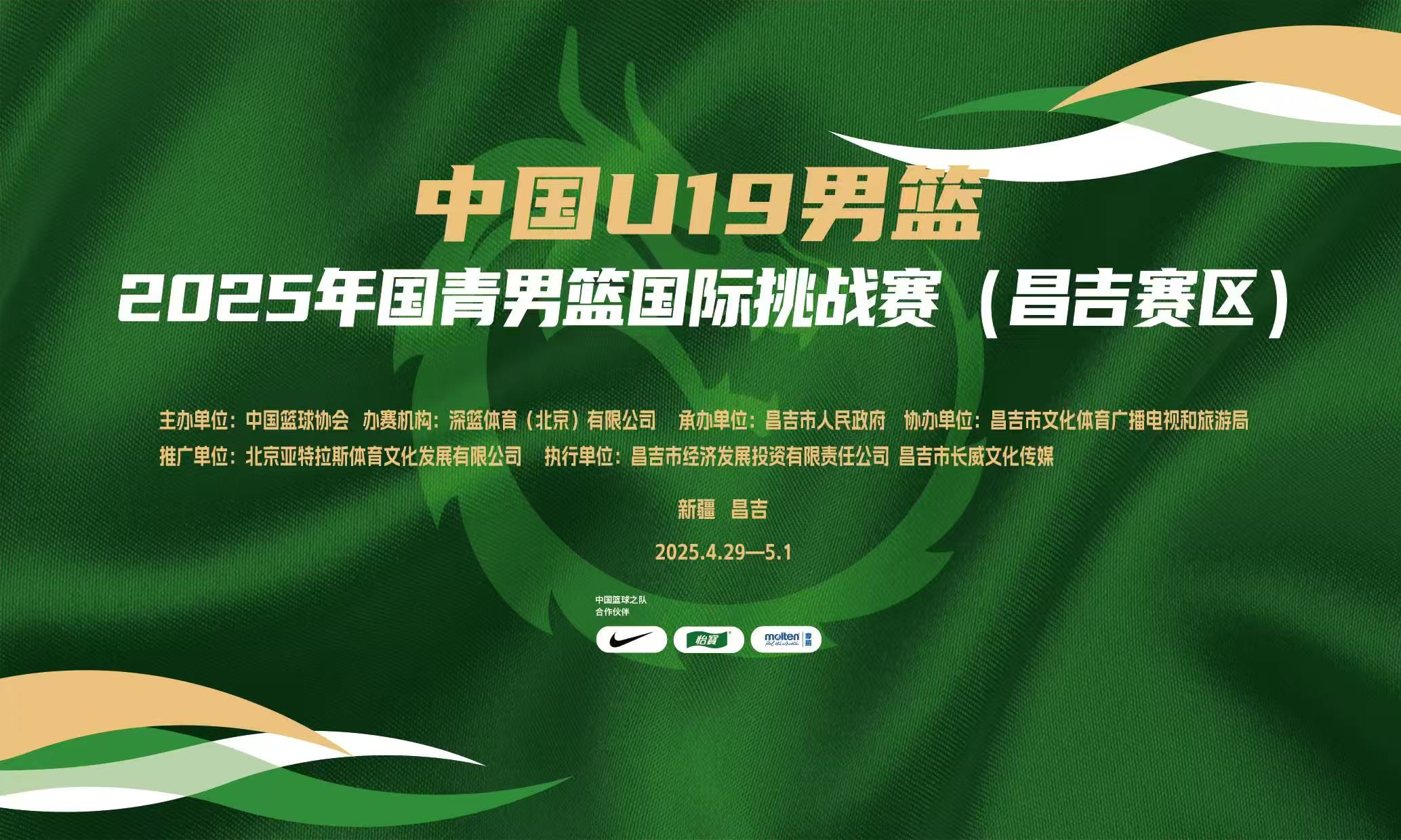 U16国青男篮国际挑战赛 中国U16男篮vs澳大利亚U16男篮20250628