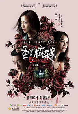 圣何塞谋杀案[电影解说]
