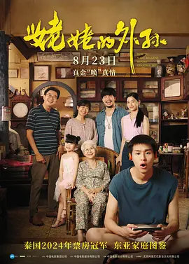 姥姥的外孙【影视解说】