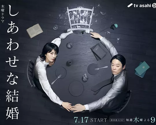 幸福的婚姻