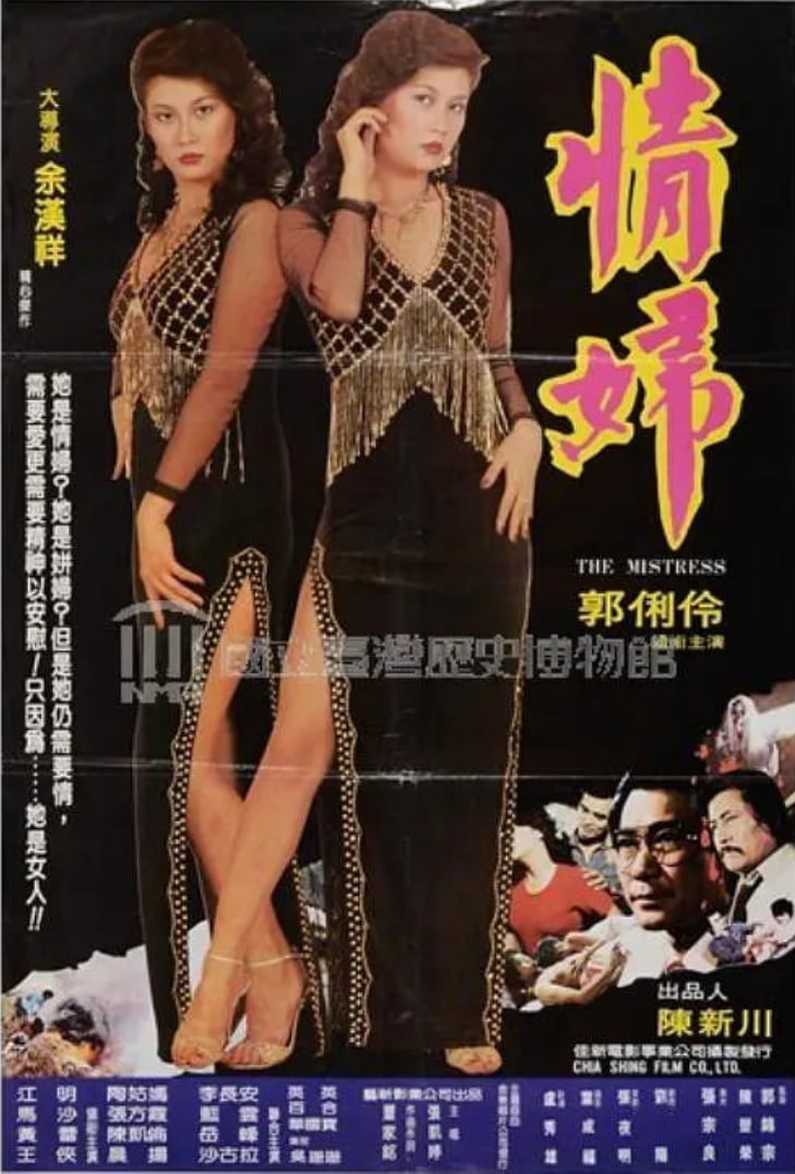 情妇 1983