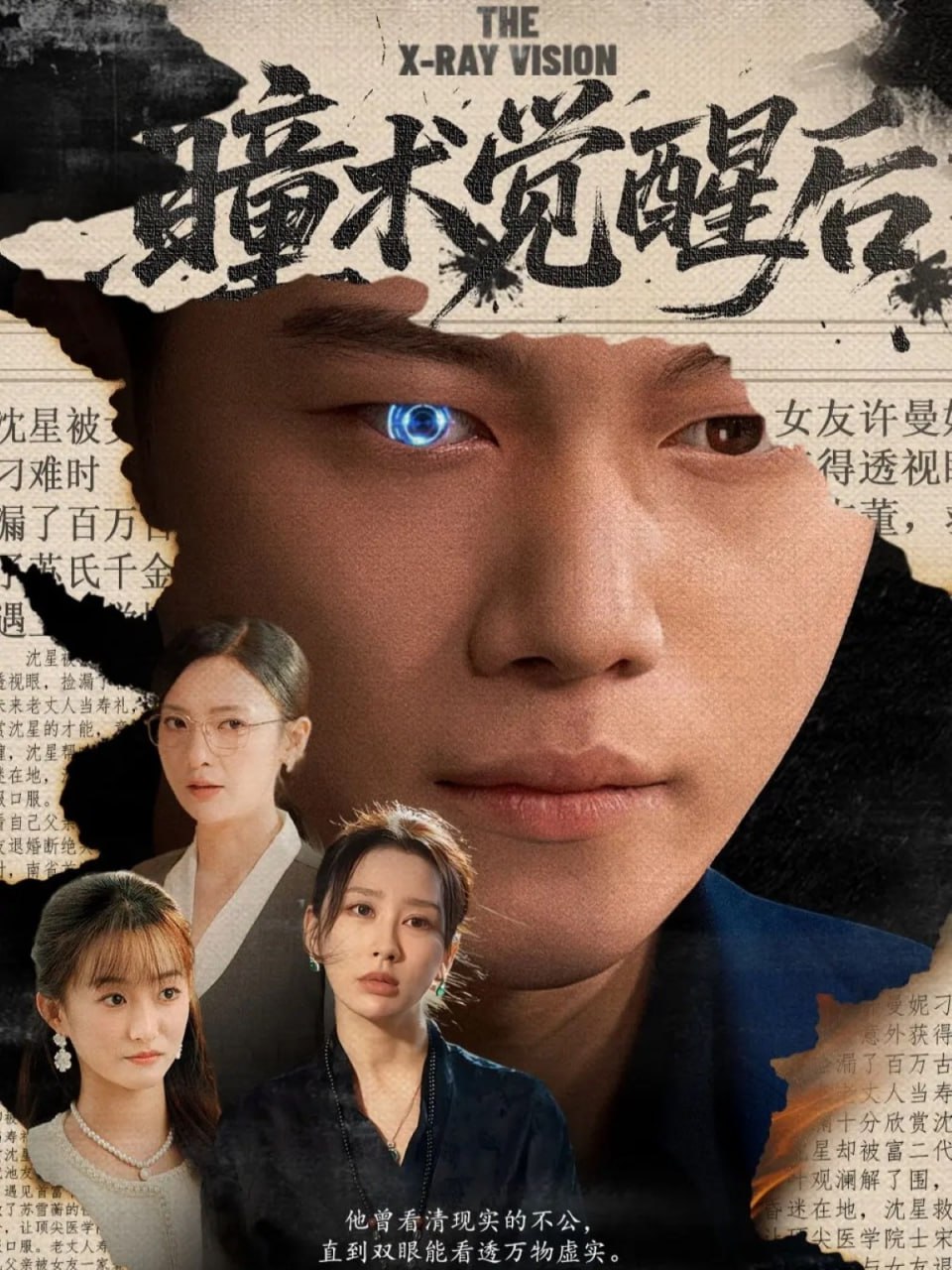 瞳术觉醒后（与众不瞳）