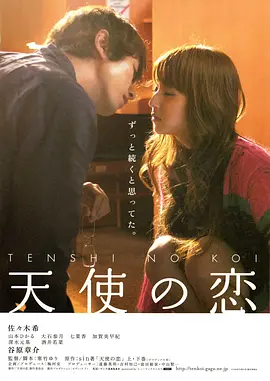 天使之恋2009[电影解说]