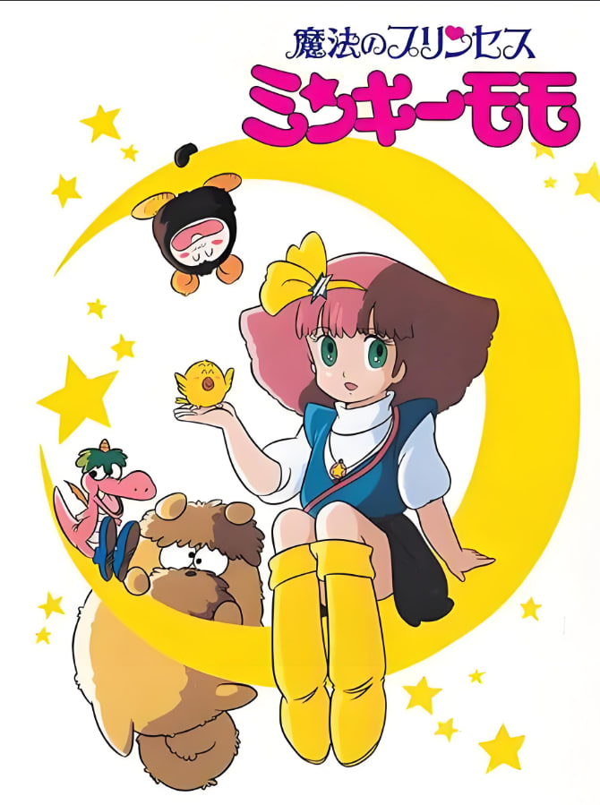 魔法公主明琪桃子 魔法
