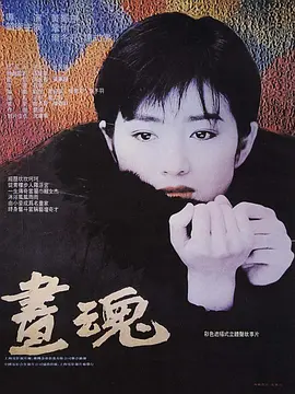 画魂[电影解说]