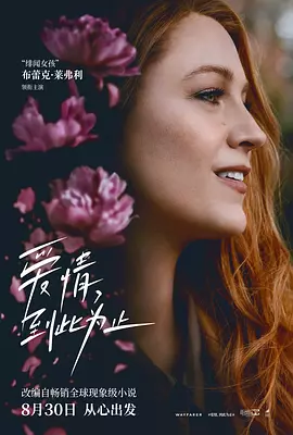 爱情，到此为止[电影解说]