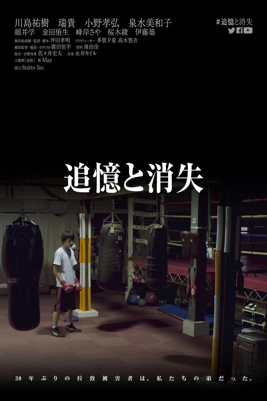 追憶と消失