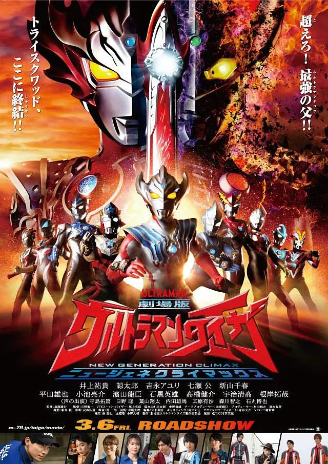 泰迦奥特曼剧场版：新生代之巅[电影解说]