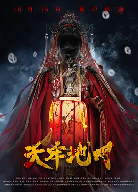 天牢地网[电影解说]