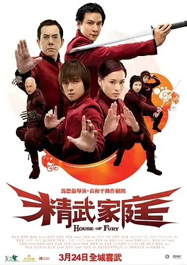精武家庭[电影解说]