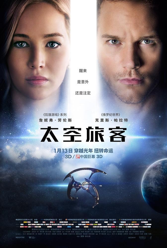 太空旅客【影视解说】