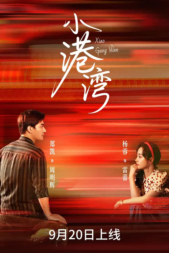 小港湾