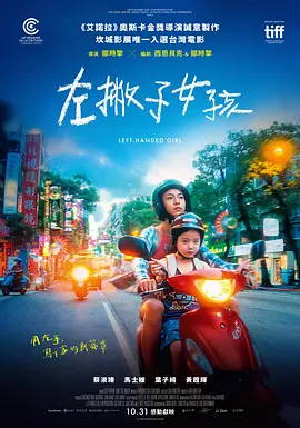 左撇子女孩[电影解说]