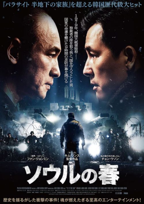 首尔之春【影视解说】