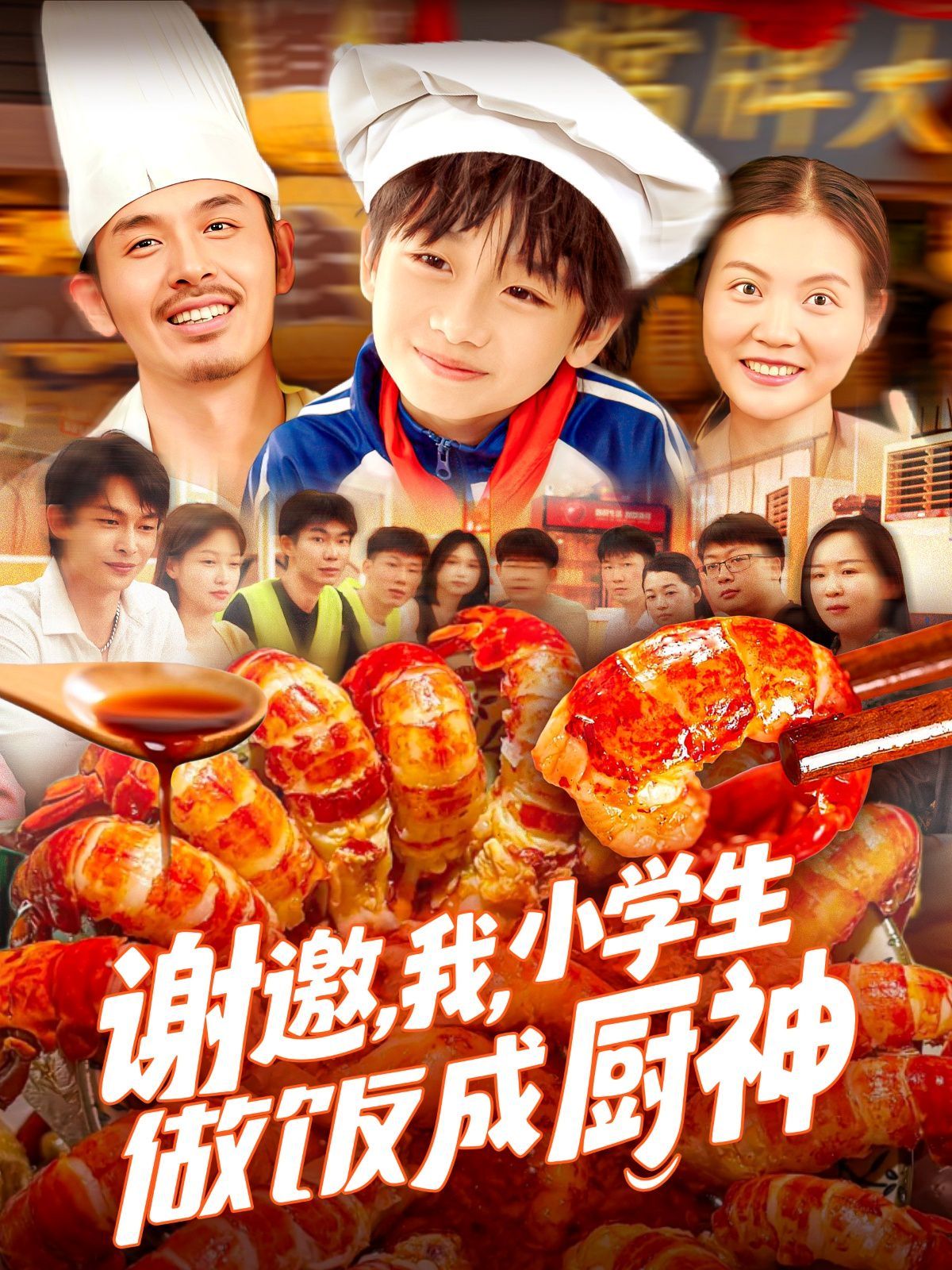 谢邀我小学生做饭成厨神