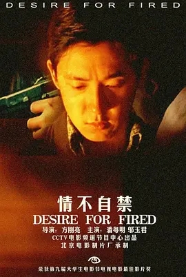 情不自禁2001[电影解说]