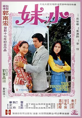小妹1975