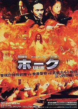 B计划1998[电影解说]