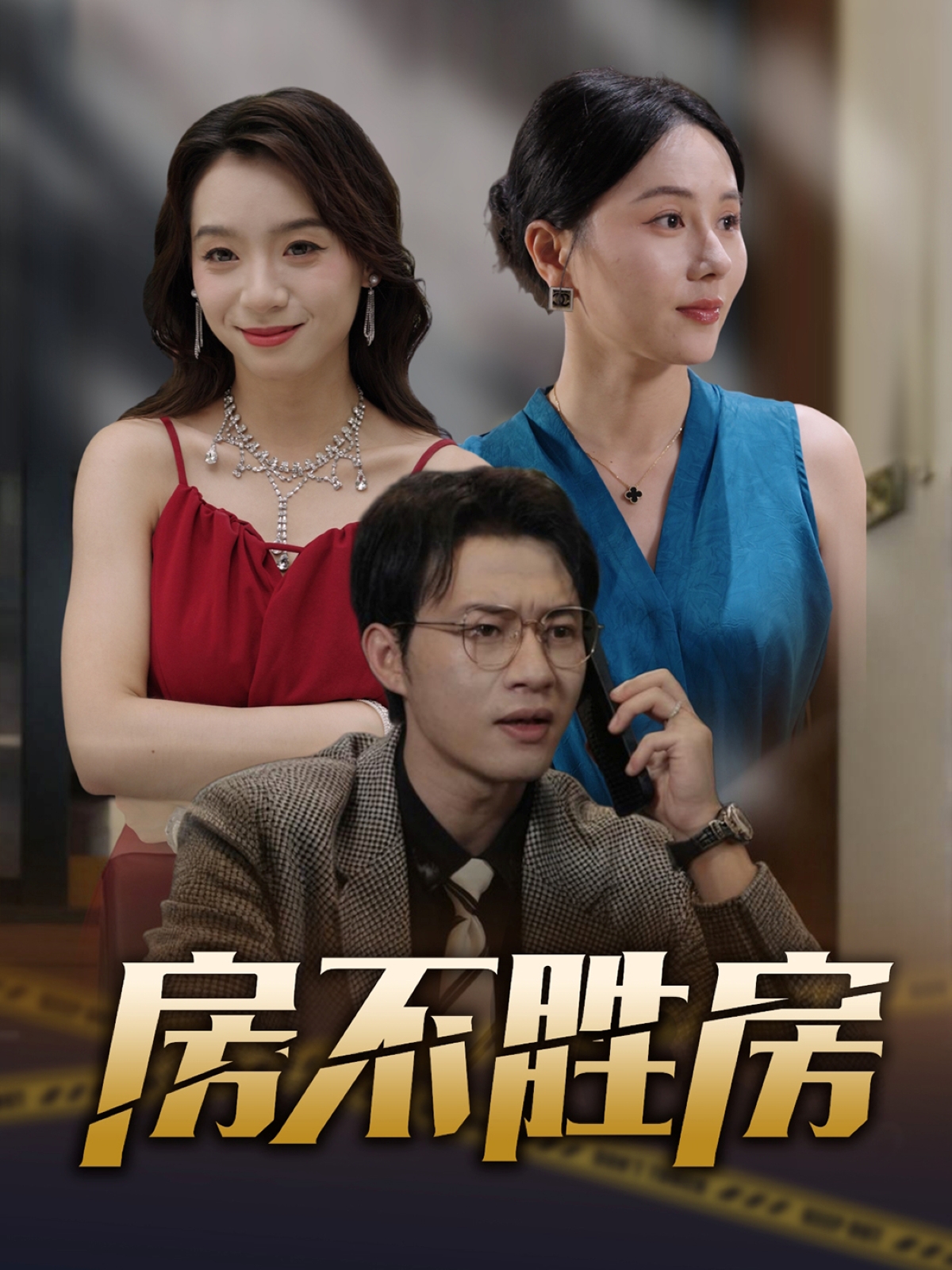 房不胜房