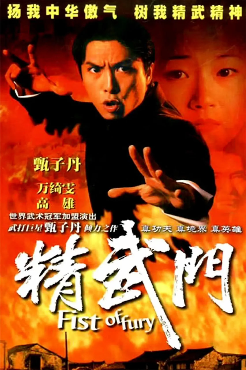 精武门