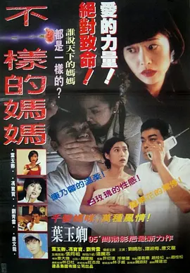 不一样的妈妈[电影解说]