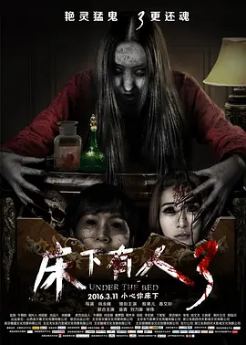 床下有人3[电影解说]