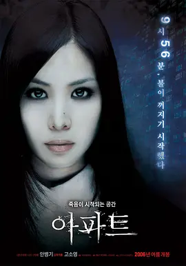 公寓2006[电影解说]