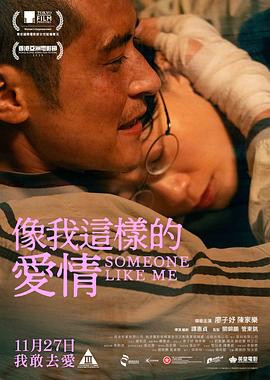 像我这样的爱情 粤语