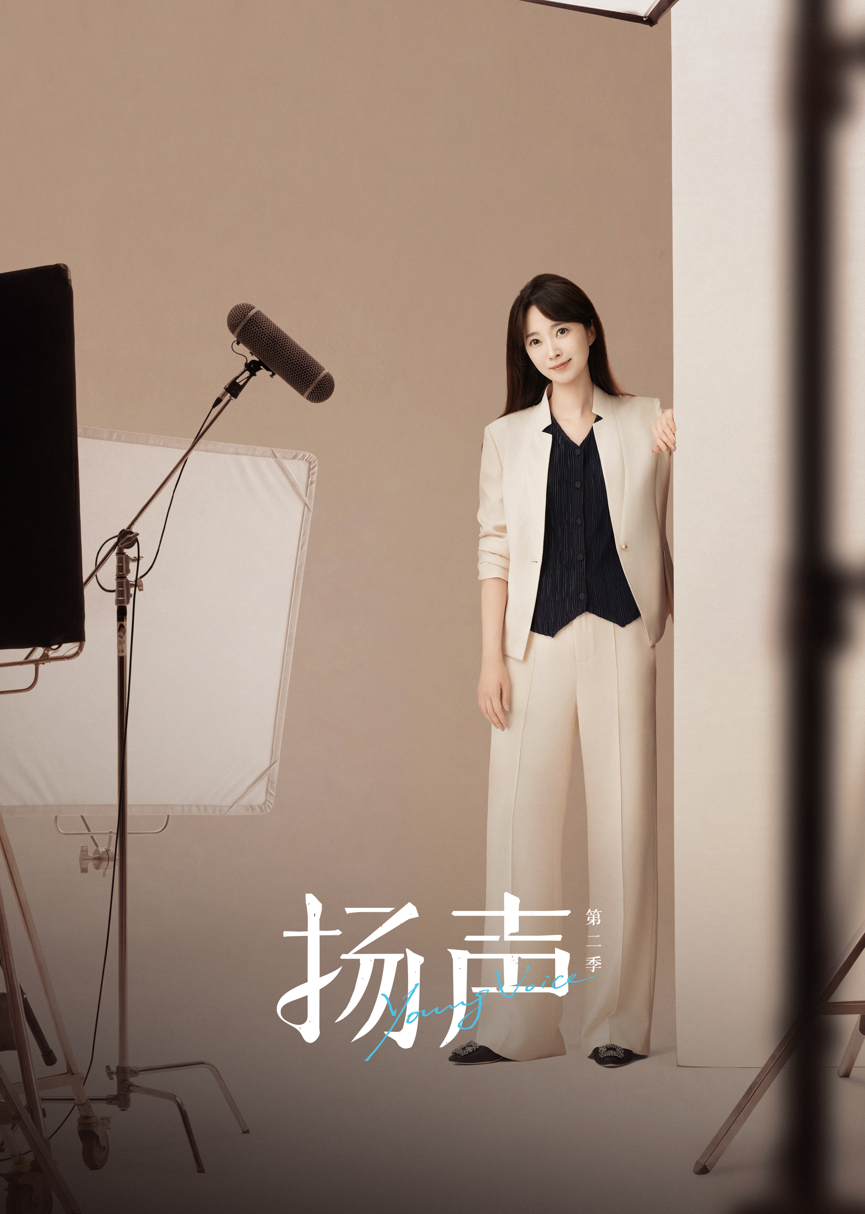 扬声 第二季