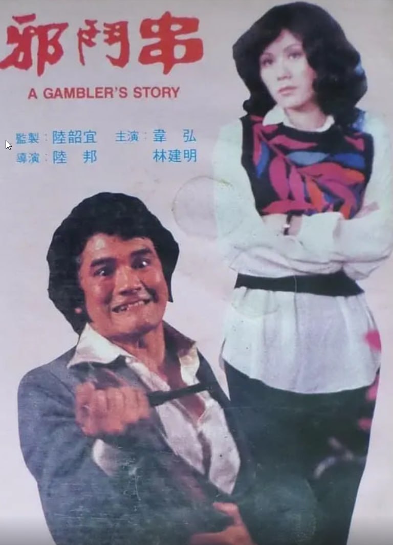 邪斗串