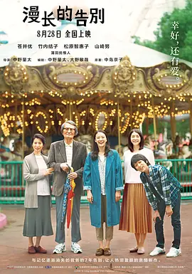 漫长的告别2019[电影解说]